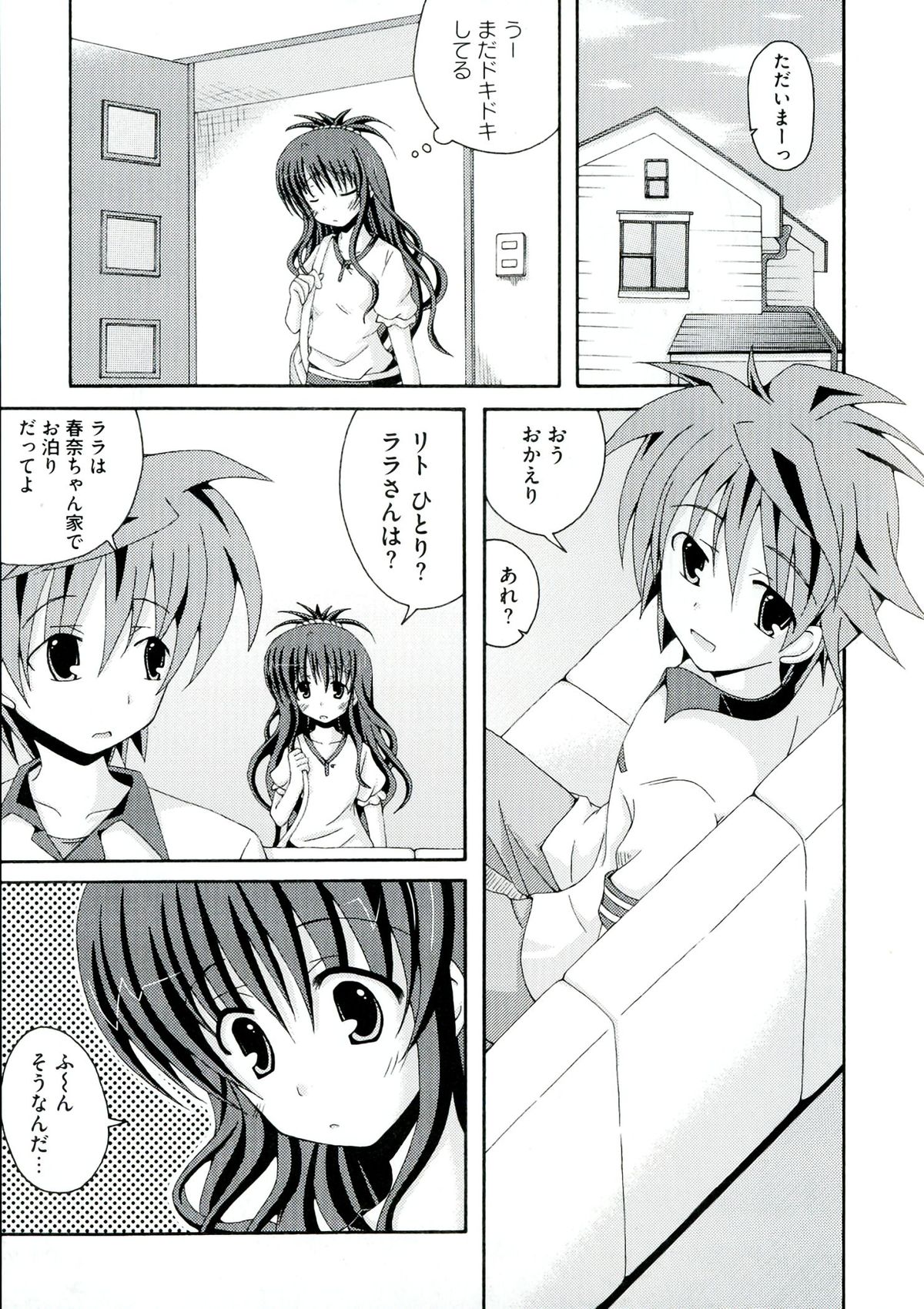 [アンソロジー] ラブエロ♥とらぶる (To LOVEる)