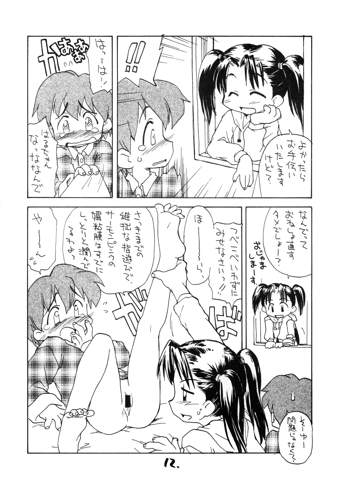 [お子様ランチ (西野沢かおり介, ひらやん)] お子様ランチ 課外授業 ライト