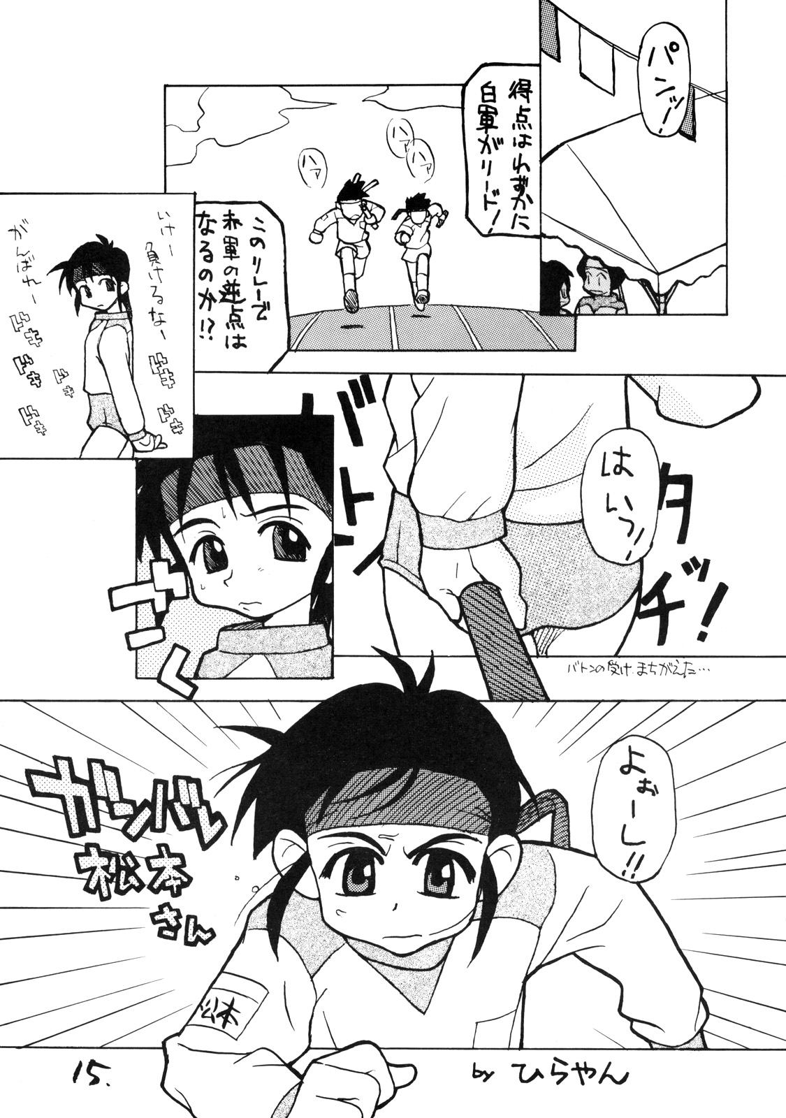 [お子様ランチ (西野沢かおり介, ひらやん)] お子様ランチ 課外授業 ライト