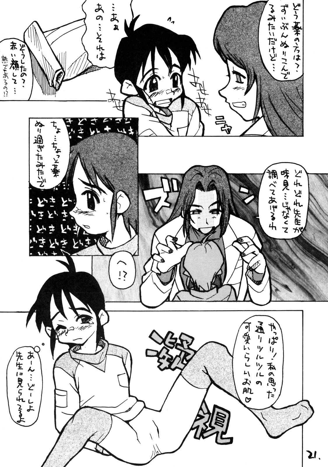 [お子様ランチ (西野沢かおり介, ひらやん)] お子様ランチ 課外授業 ライト