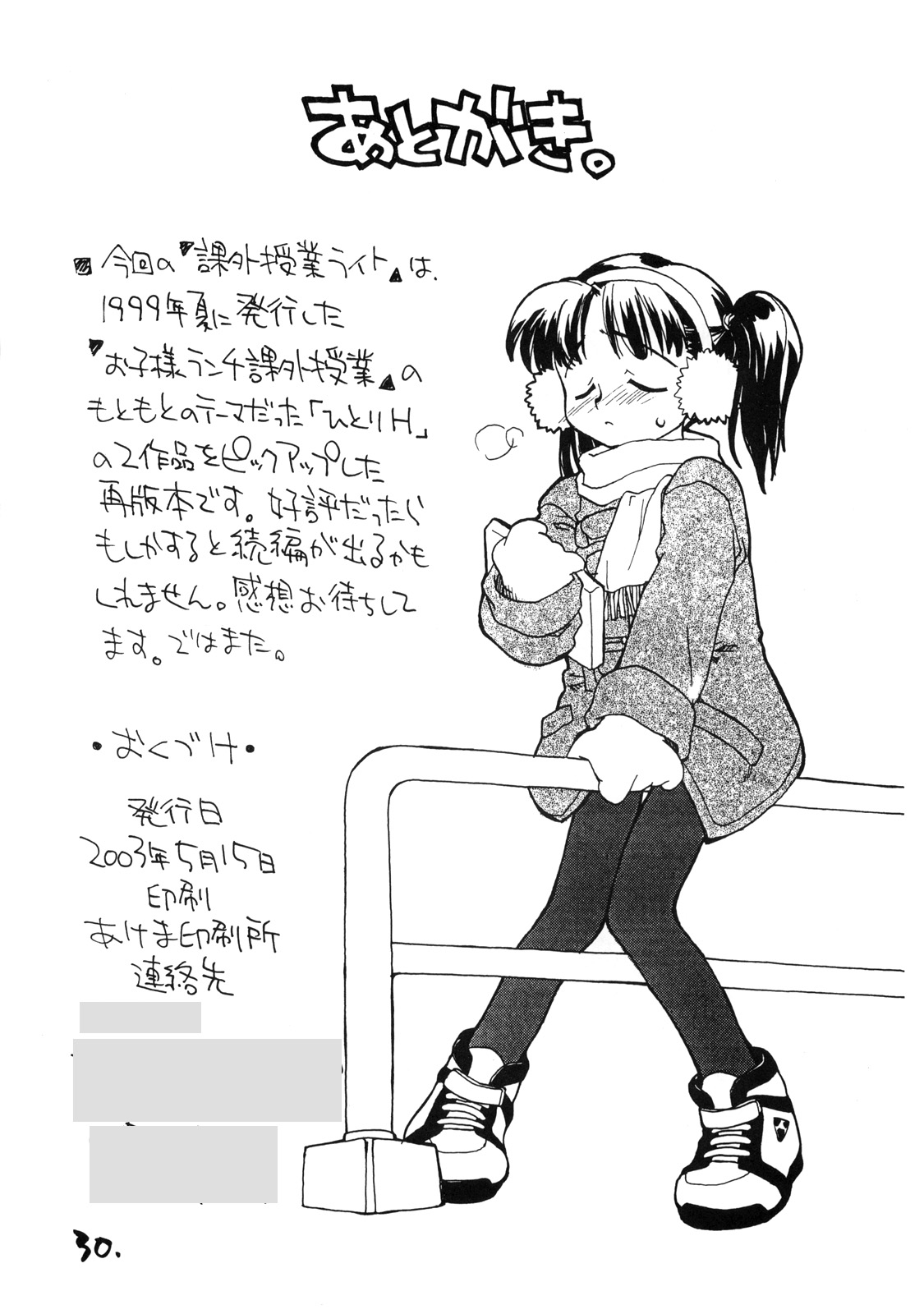 [お子様ランチ (西野沢かおり介, ひらやん)] お子様ランチ 課外授業 ライト