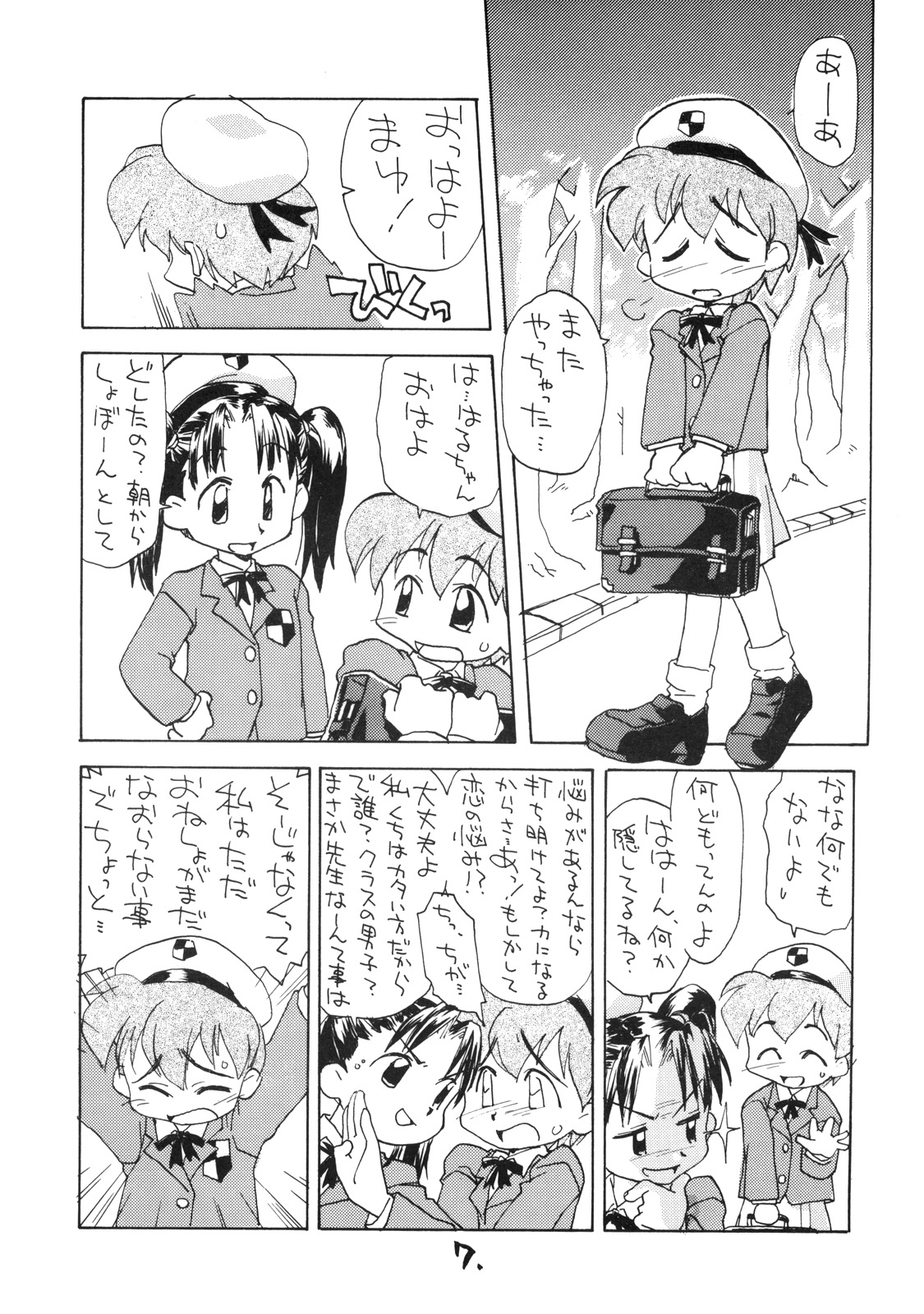 [お子様ランチ (西野沢かおり介, ひらやん)] お子様ランチ 課外授業 ライト