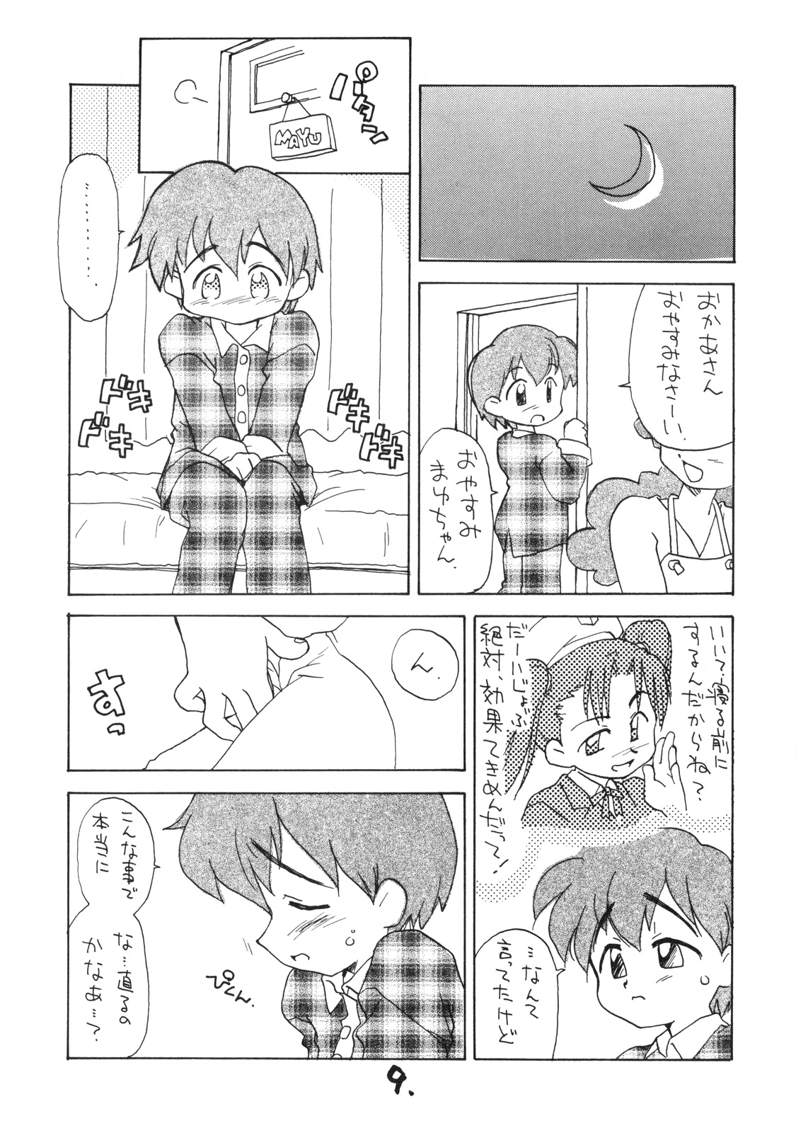 [お子様ランチ (西野沢かおり介, ひらやん)] お子様ランチ 課外授業 ライト