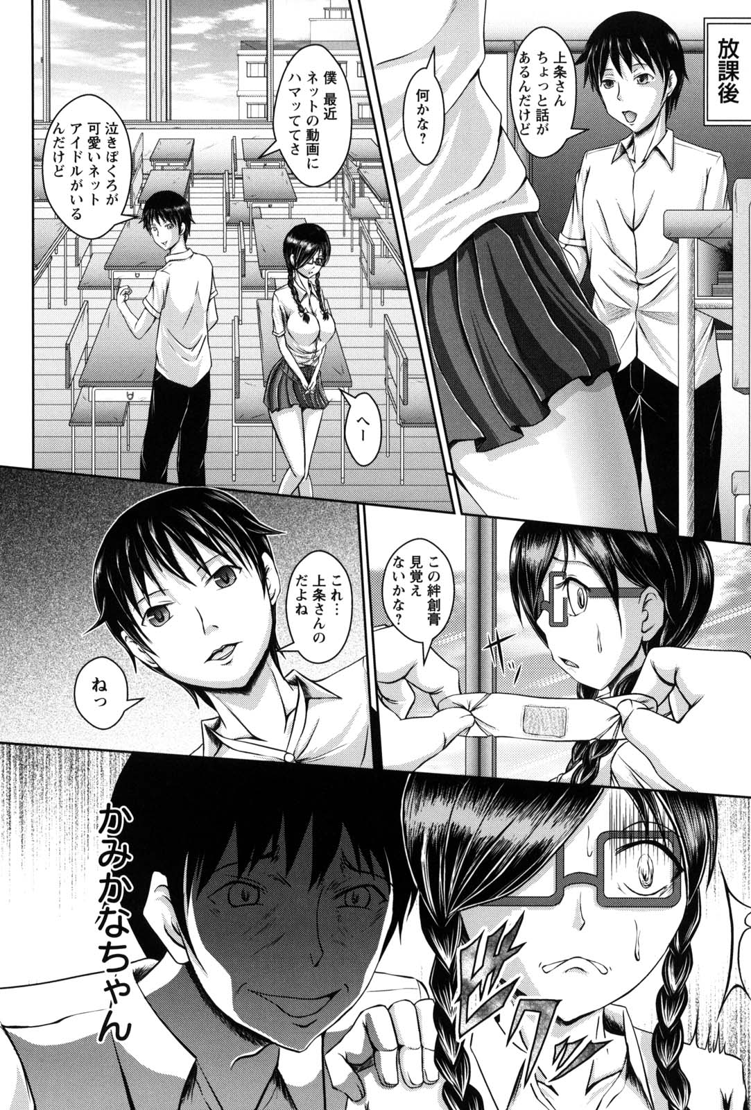 [えこふぃるたぁ] 処女狩り包囲網 ハメられ学園