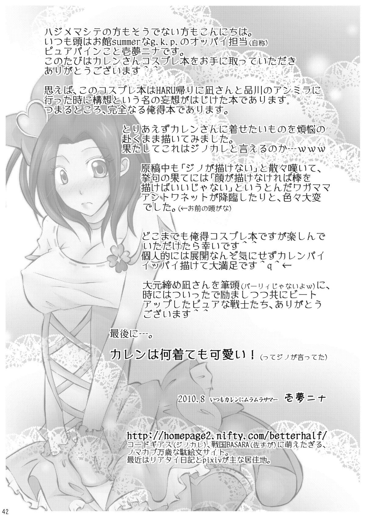 [g.k.p. (水沢凪 - 重機 - 壱夢ニナ - 羽鳥凛)] もぎたてフレッシュ☆ピュアカレン (コードギアス) [DL版]