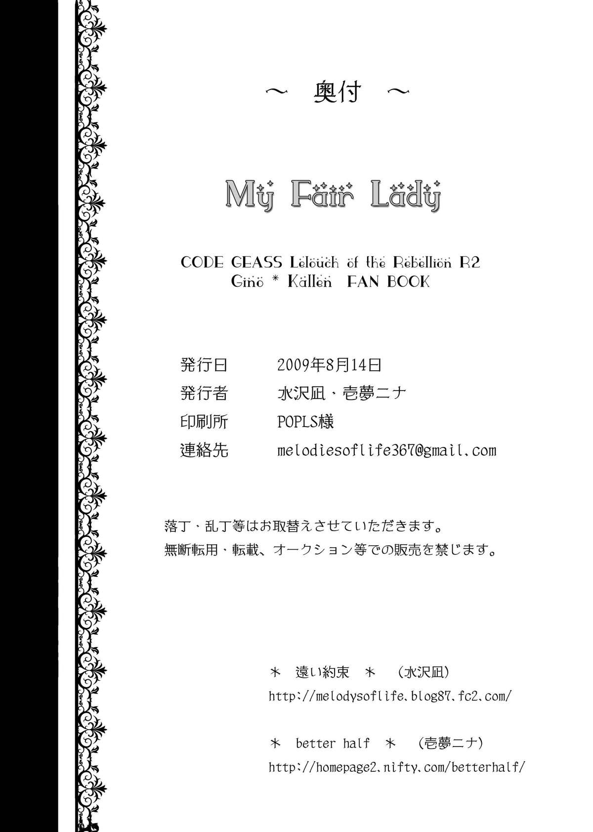 [g.k.p. (水沢凪 - 壱夢ニナ)] My Fair Lady (コードギアス) [DL版]