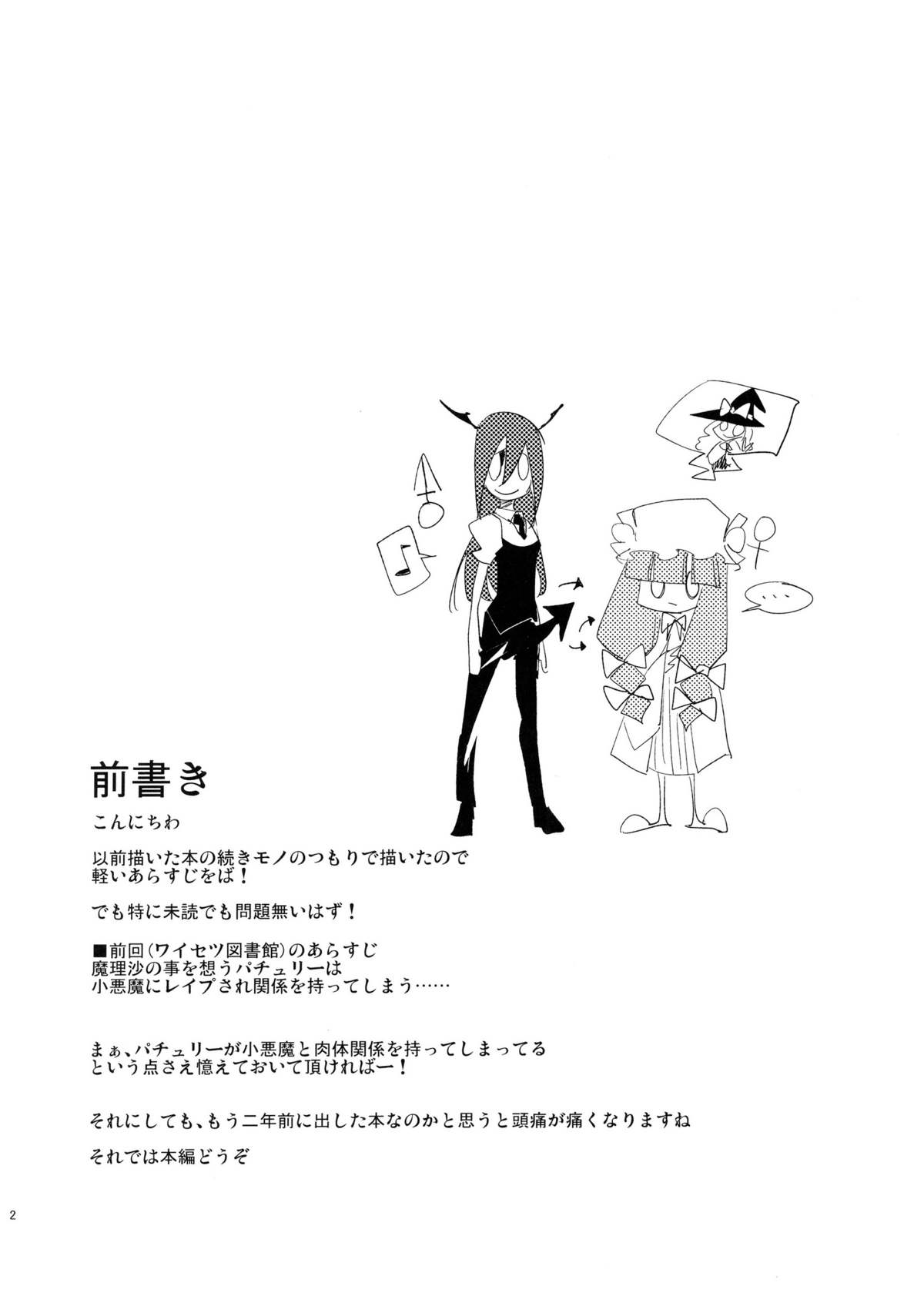 (例大祭10) [白ネギ屋 (miya9)] 曇天ライブラリー (東方Project) [ページ欠落]