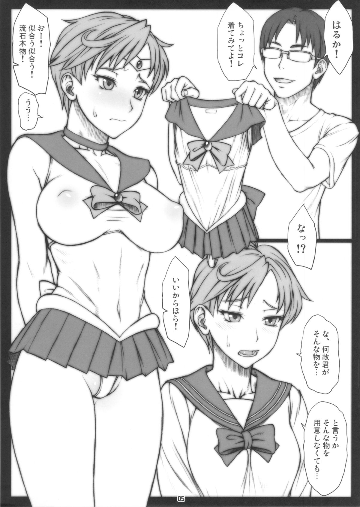 (サンクリ60) [流弾屋 (BANG-YOU)] はるかと～コスプレ編～ (美少女戦士セーラームーン)