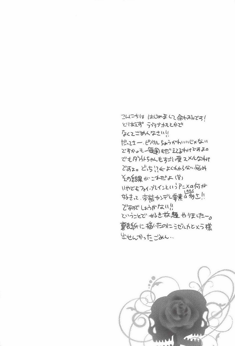 (C82) [HONEY QP (命わずか)] 続きは罰ゲームで! (ファイ・ブレイン 神のパズル)