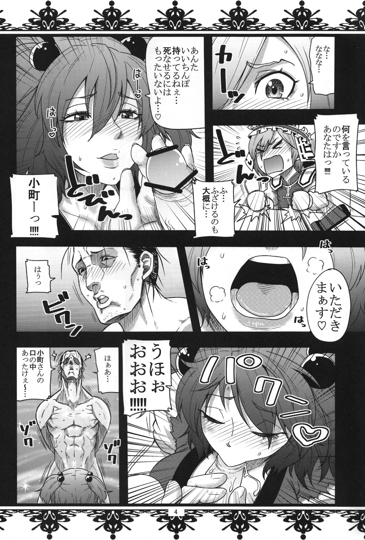 (C82) [ふぁっとぼ～い (神無小春)] Hasta la vista BABY!! (東方Project)