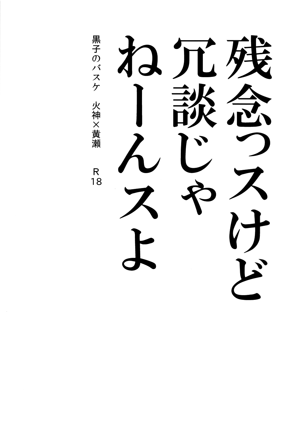 【白子】ザンネンスケド（黒子のバスケ）【英語】