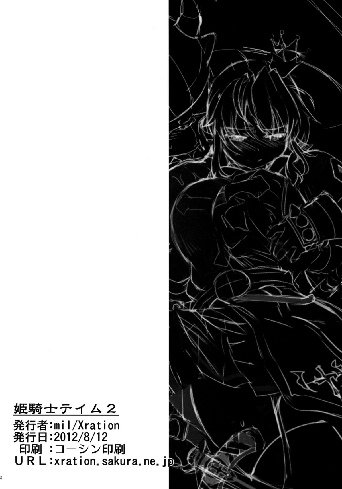 (C82) [Xration (mil)] 姫騎士テイム2 (ラグナロクオンライン) [英訳]