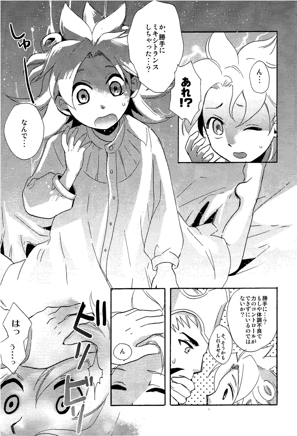 【カノコ（森のノワール）】-図書館で恋をして（イナズマイレブンGOクロノストーン）