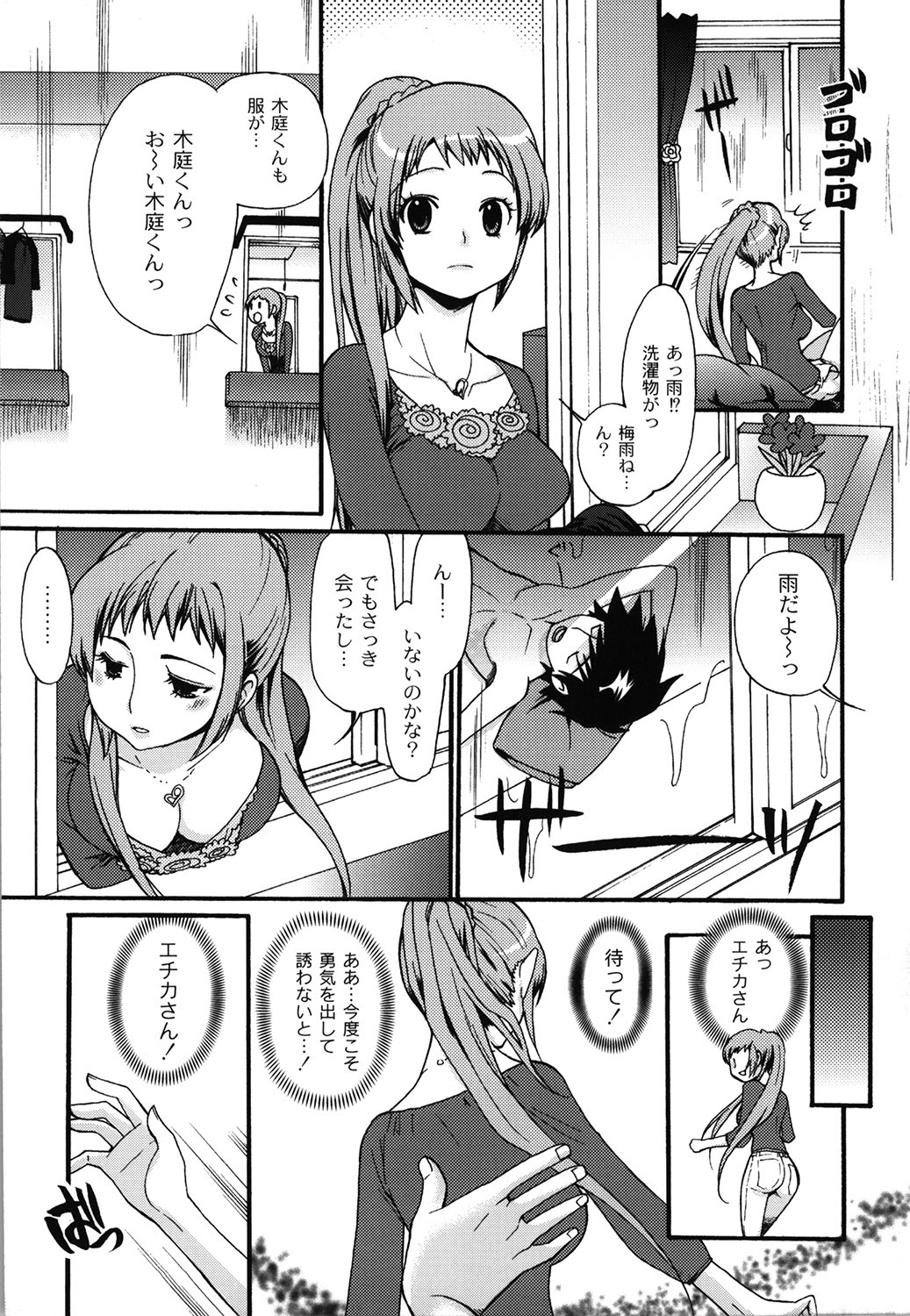 [都氏] わんこ淫 (ムーグコミックス160) [DL版]