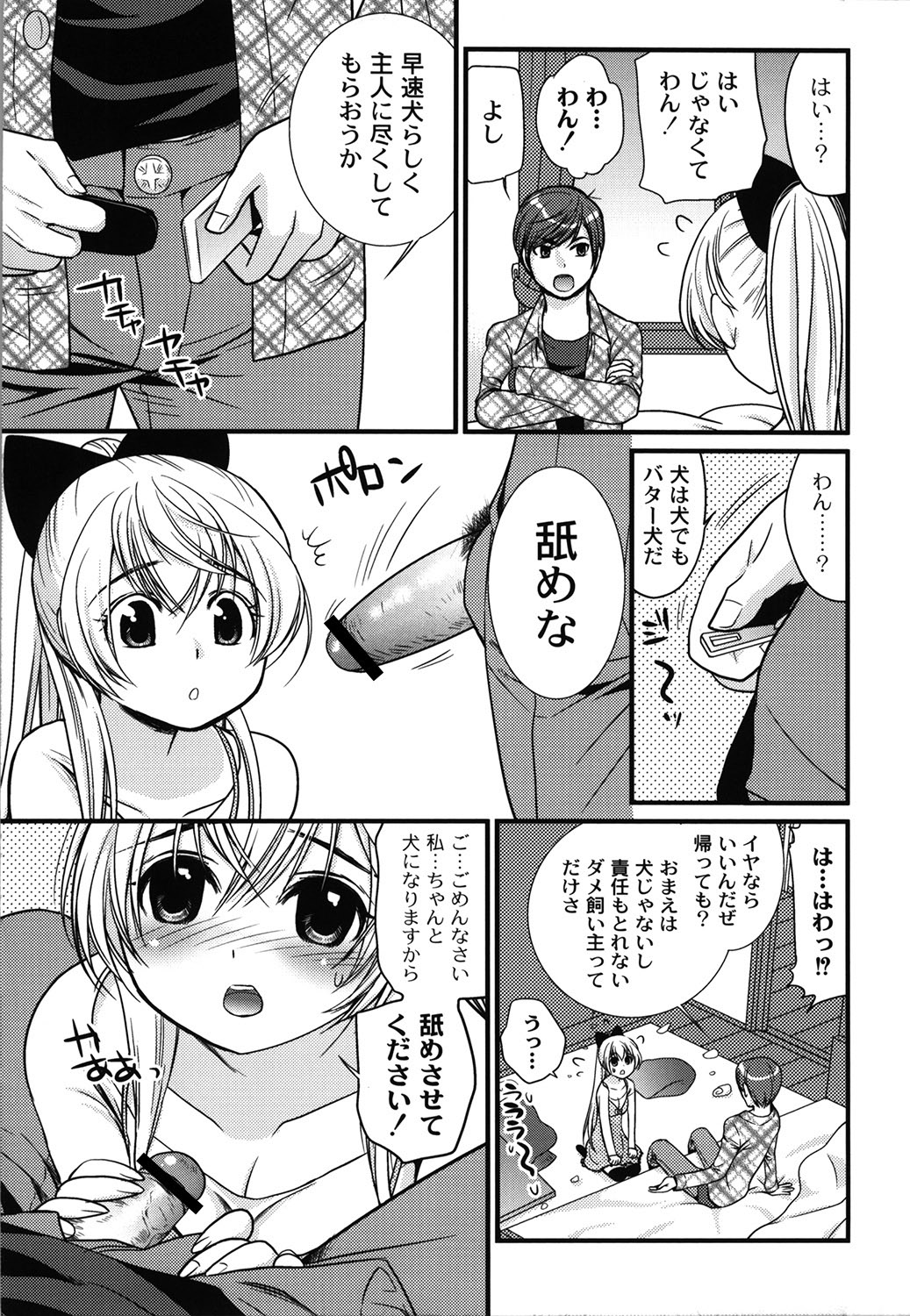 [都氏] わんこ淫 (ムーグコミックス160) [DL版]