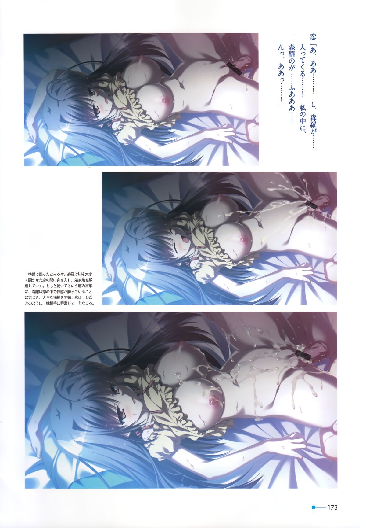 [minori] 夏空のペルセウス Visual Fan Book