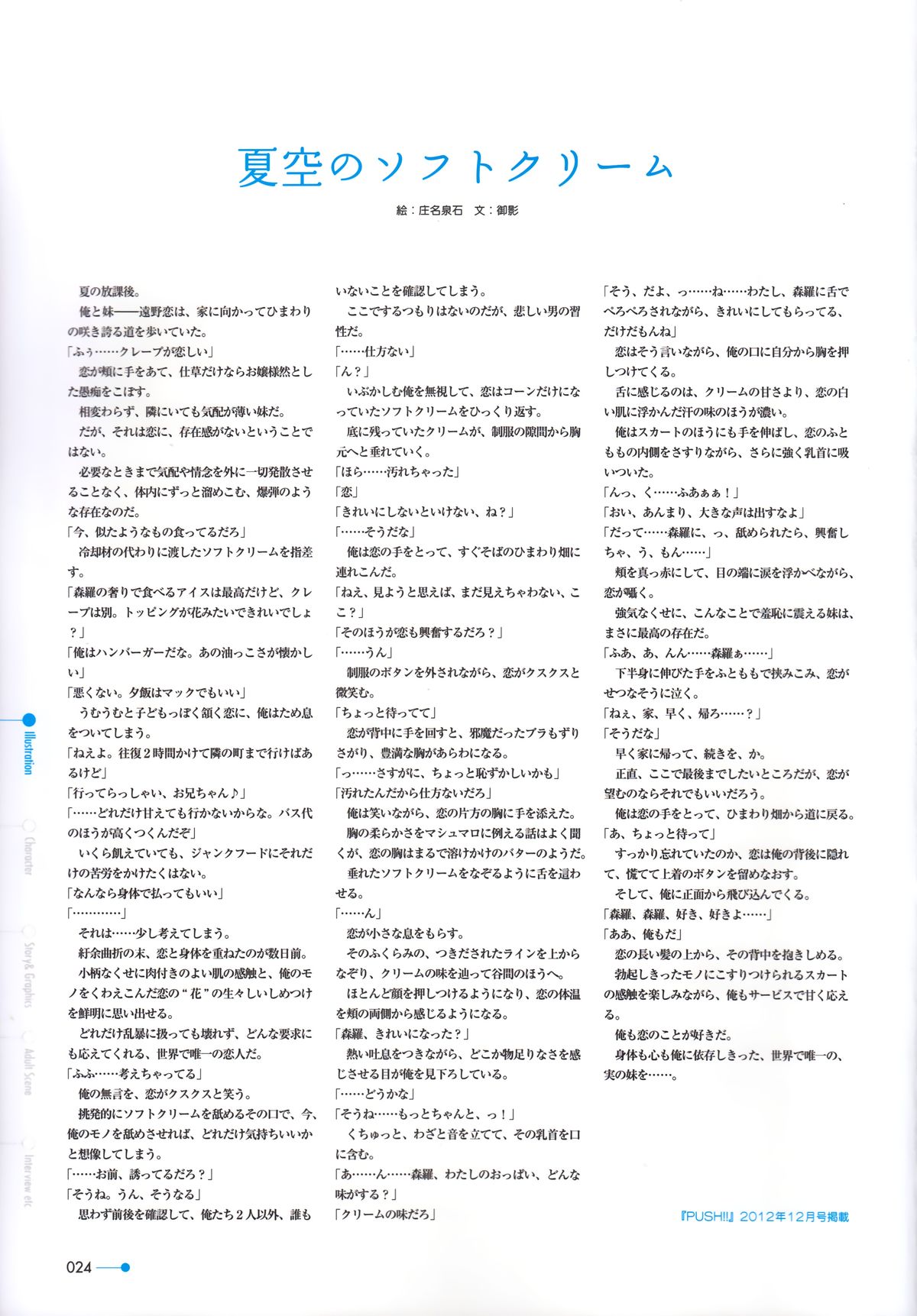 [minori] 夏空のペルセウス Visual Fan Book