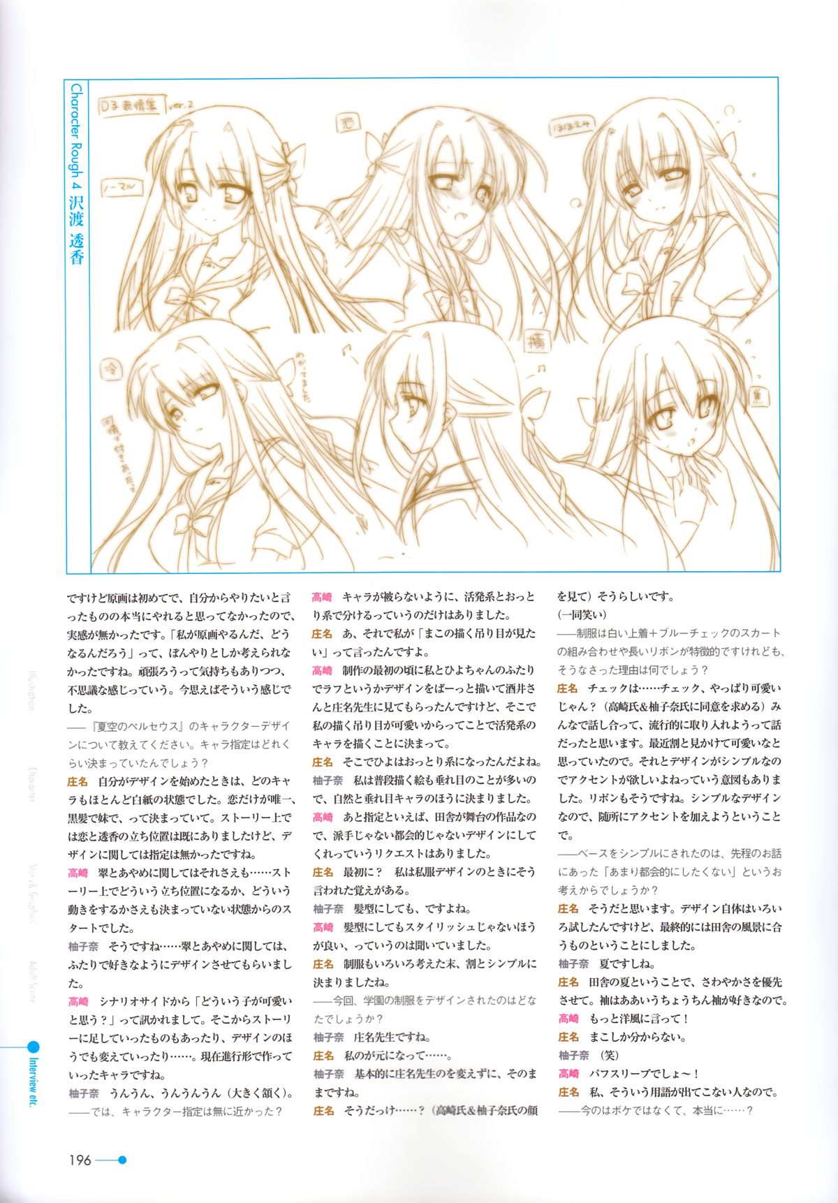 [minori] 夏空のペルセウス Visual Fan Book