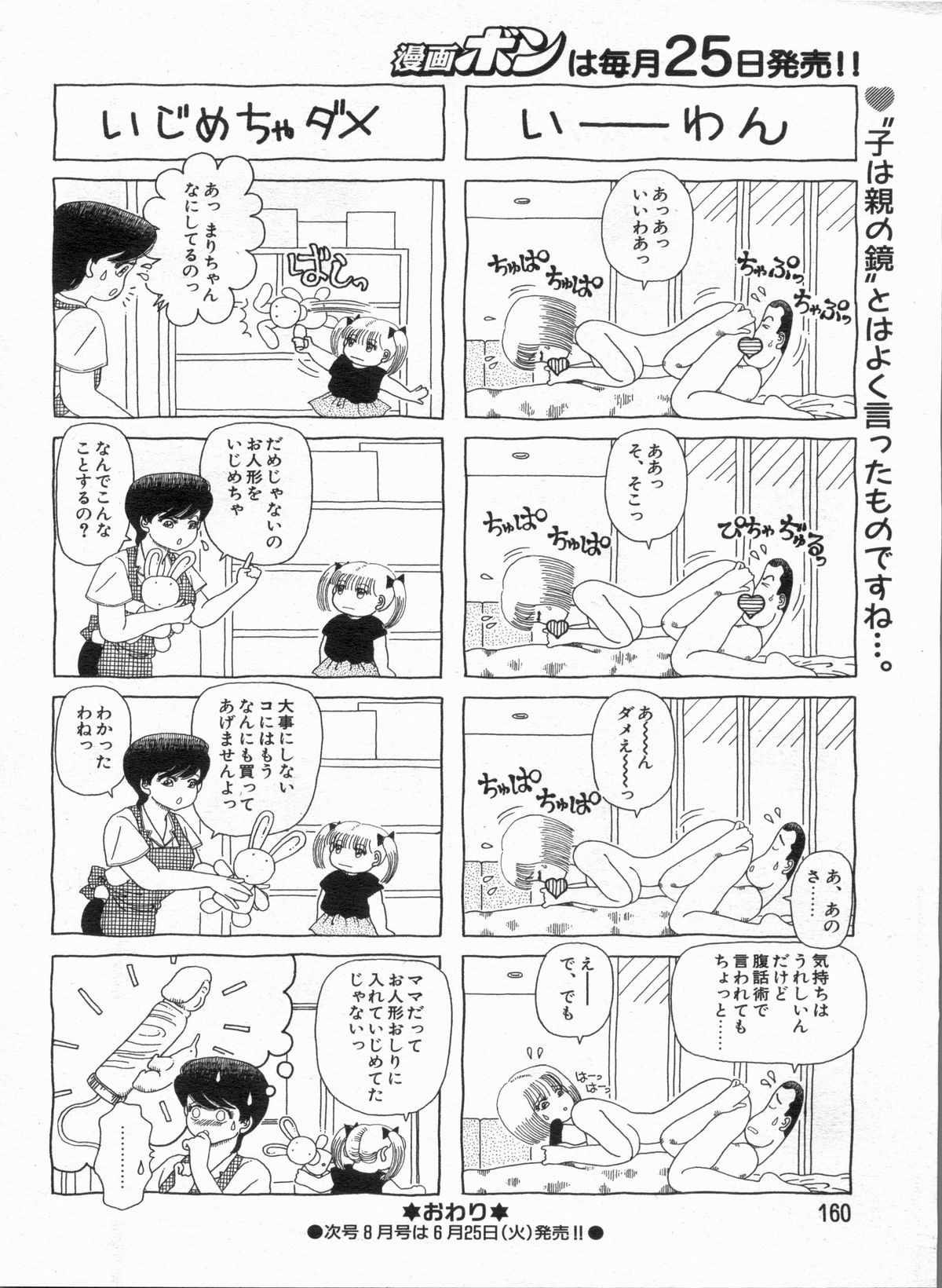 漫画ボン 2013年7月号