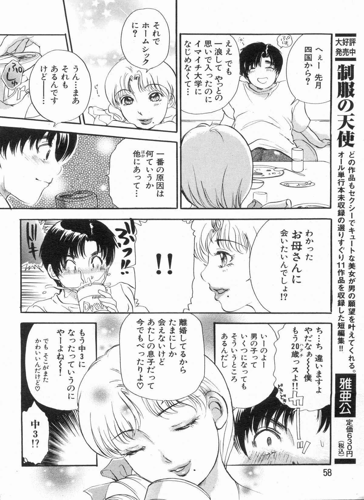 漫画ボン 2013年7月号