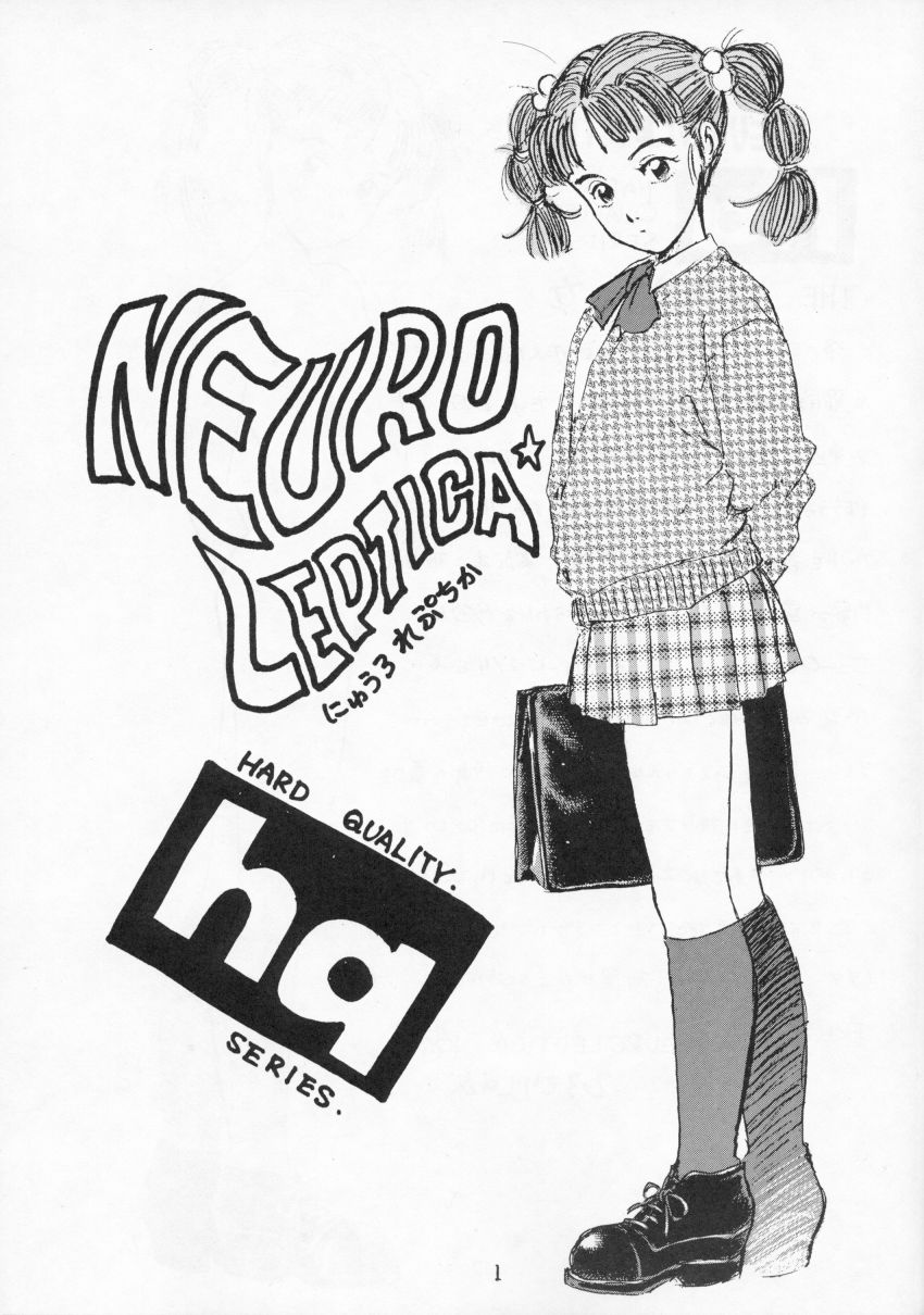 [ニューロレプティカ実行委員会 (ひろもりしのぶ)] THE 体育倉庫の女 Neuroleptica HARD QUALITY SERIES