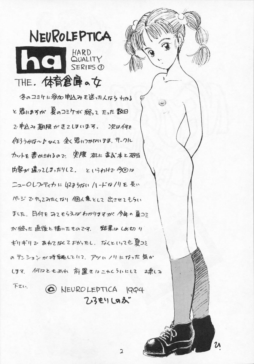 [ニューロレプティカ実行委員会 (ひろもりしのぶ)] THE 体育倉庫の女 Neuroleptica HARD QUALITY SERIES