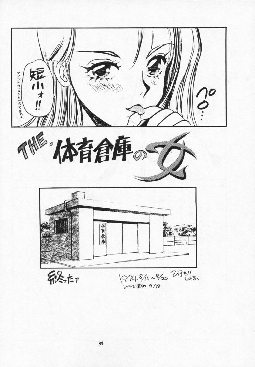 [ニューロレプティカ実行委員会 (ひろもりしのぶ)] THE 体育倉庫の女 Neuroleptica HARD QUALITY SERIES