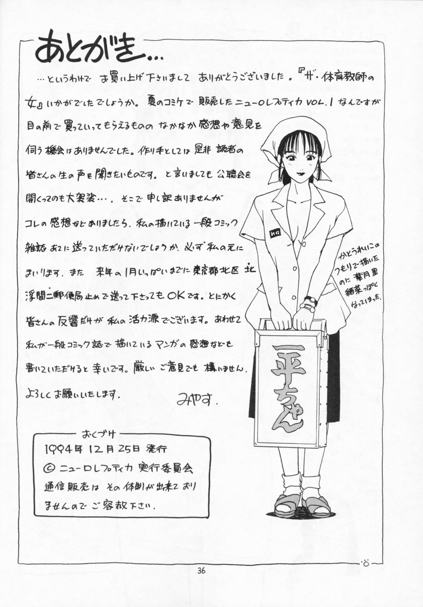 [ニューロレプティカ実行委員会 (ひろもりしのぶ)] THE 体育倉庫の女 Neuroleptica HARD QUALITY SERIES
