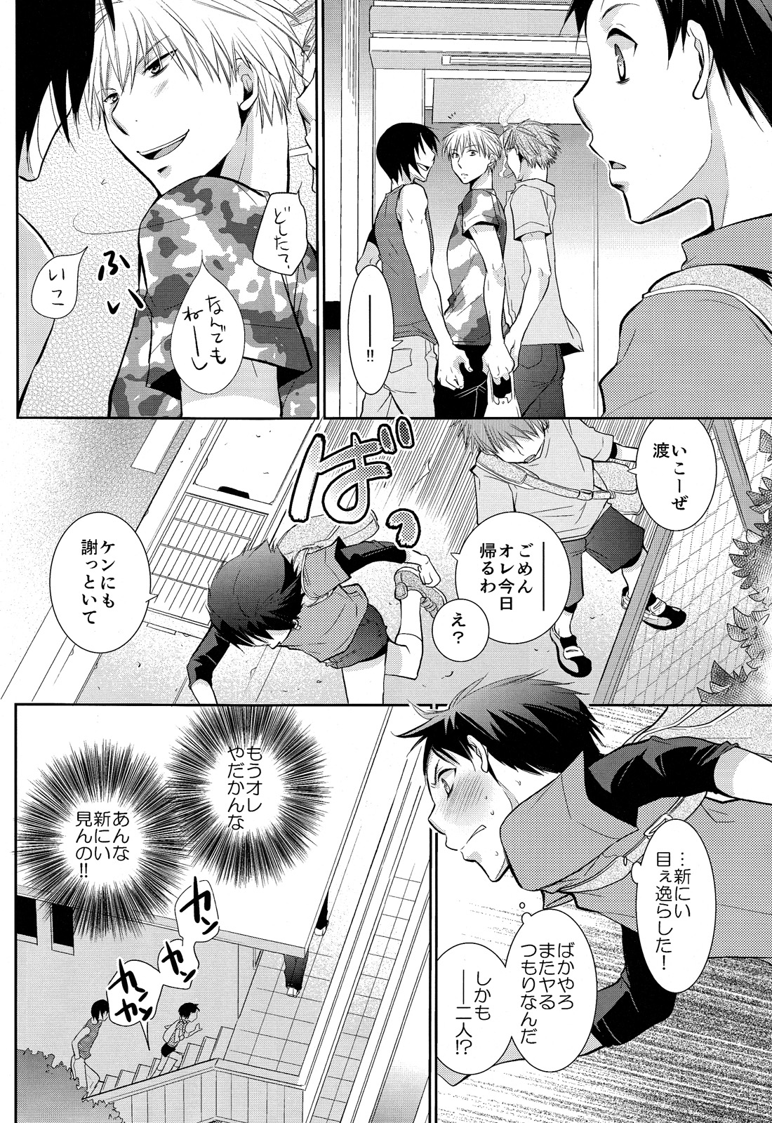 (しょたふる!) [dog-ear (りーるー)] にいちゃんち。