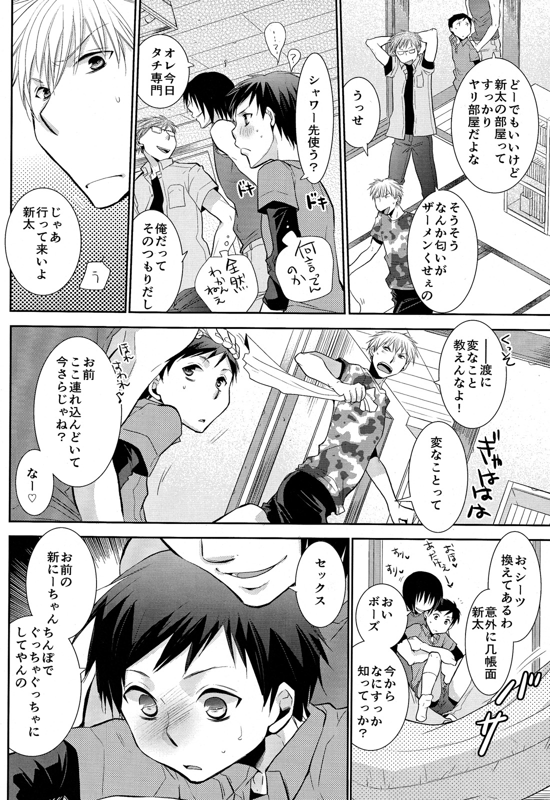 (しょたふる!) [dog-ear (りーるー)] にいちゃんち。