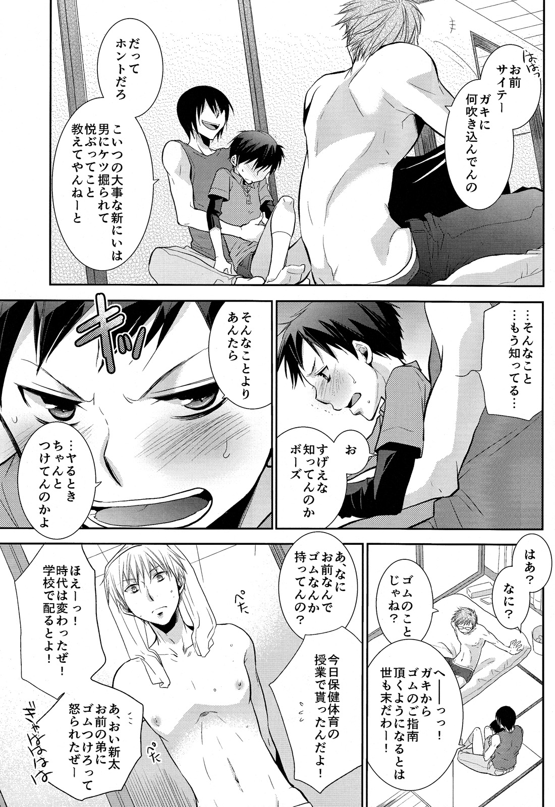 (しょたふる!) [dog-ear (りーるー)] にいちゃんち。