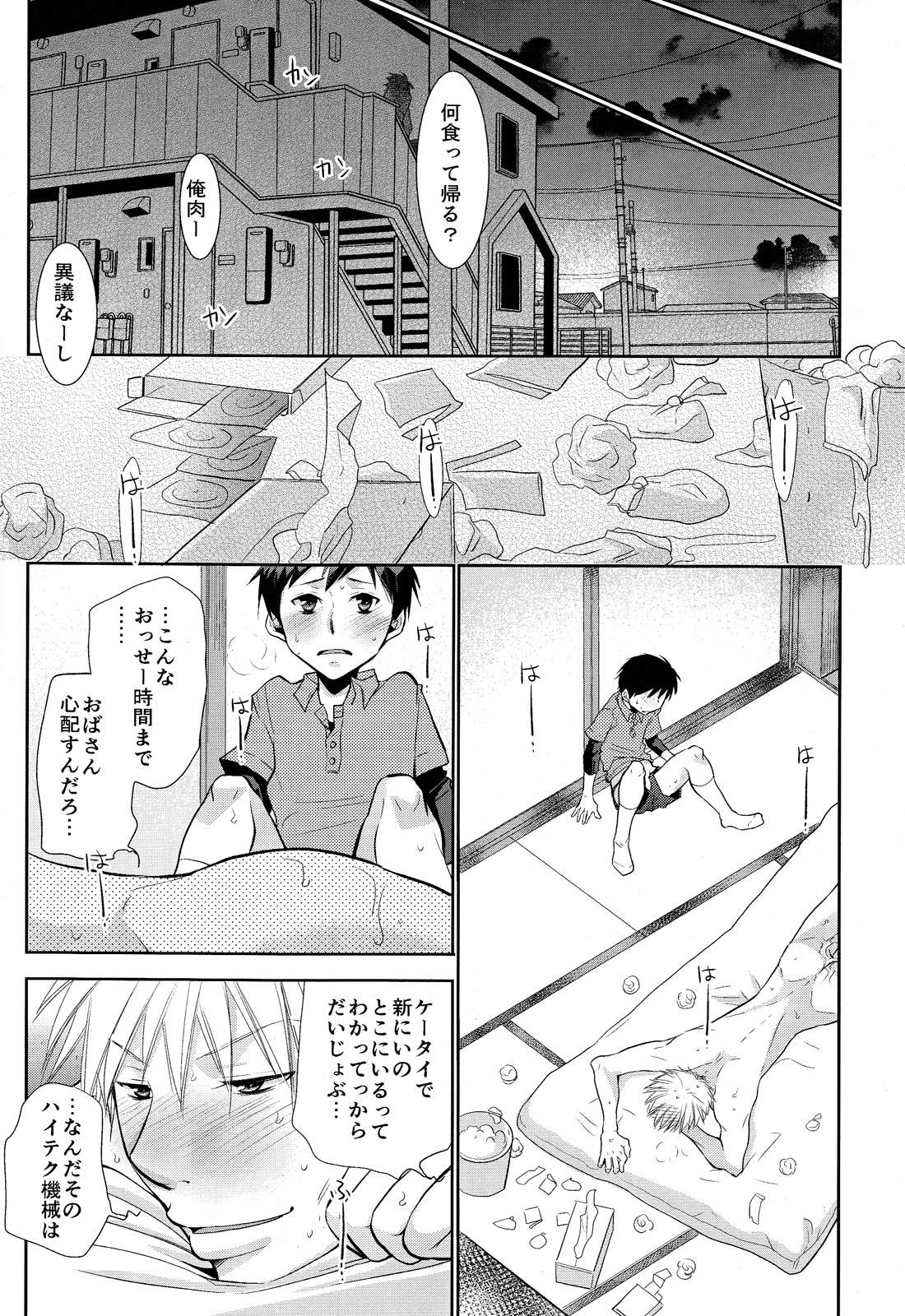 (しょたふる!) [dog-ear (りーるー)] にいちゃんち。
