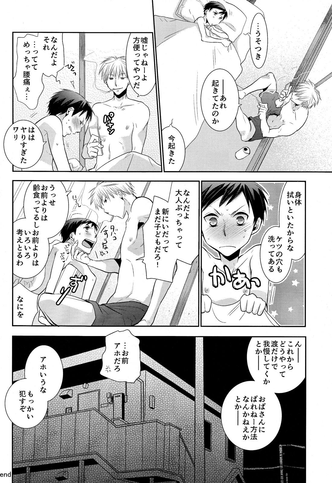 (しょたふる!) [dog-ear (りーるー)] にいちゃんち。