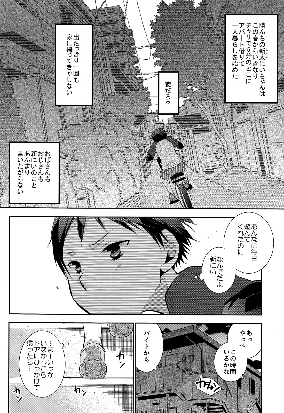 (しょたふる!) [dog-ear (りーるー)] にいちゃんち。