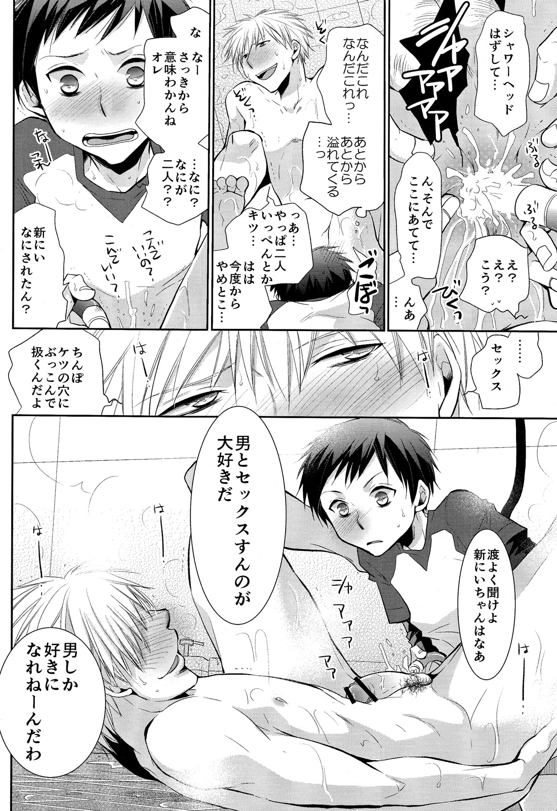 (しょたふる!) [dog-ear (りーるー)] にいちゃんち。