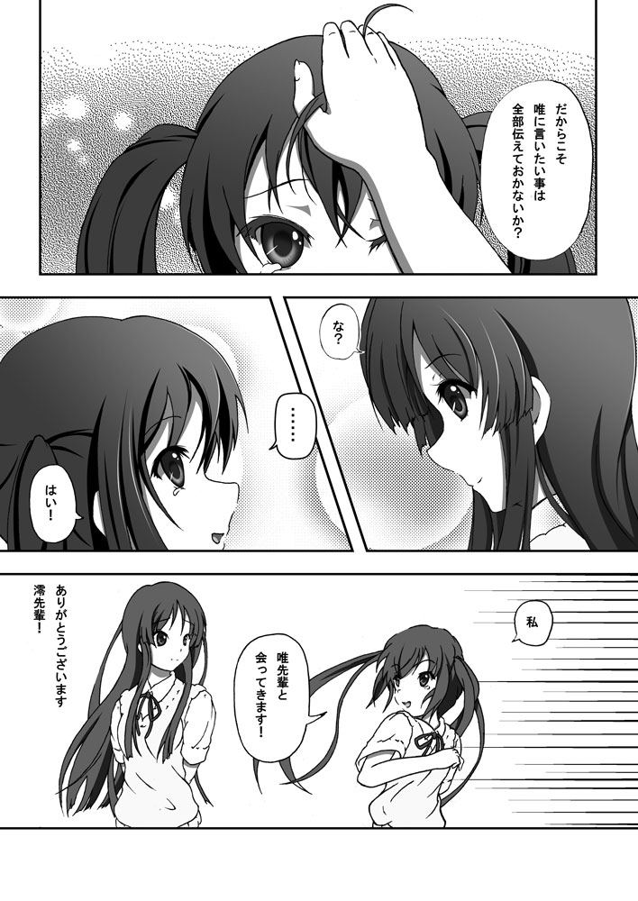 (C79) [C-Rex (結崎拓海)] Yui & Azu (けいおん!)