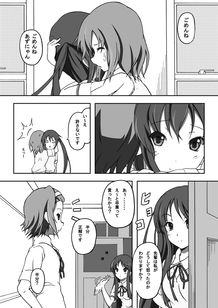 (C79) [C-Rex (結崎拓海)] Yui & Azu (けいおん!)