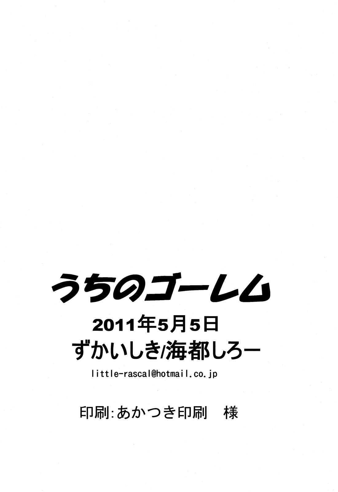 衛宮士郎-内のゴーレム