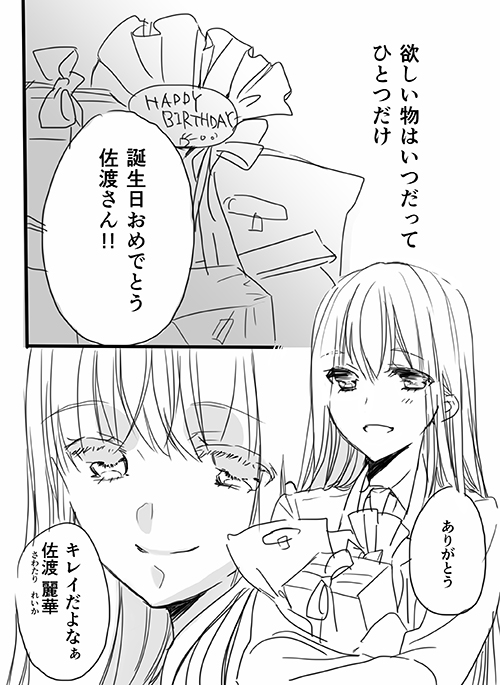 [英貴] 調教スクールライフ漫画☆S渡さんとM村くん　その１