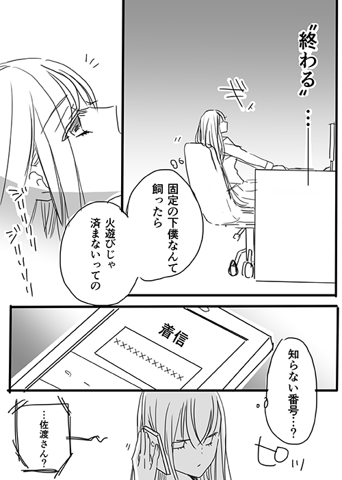 [英貴] 調教スクールライフ漫画☆S渡さんとM村くん　その１