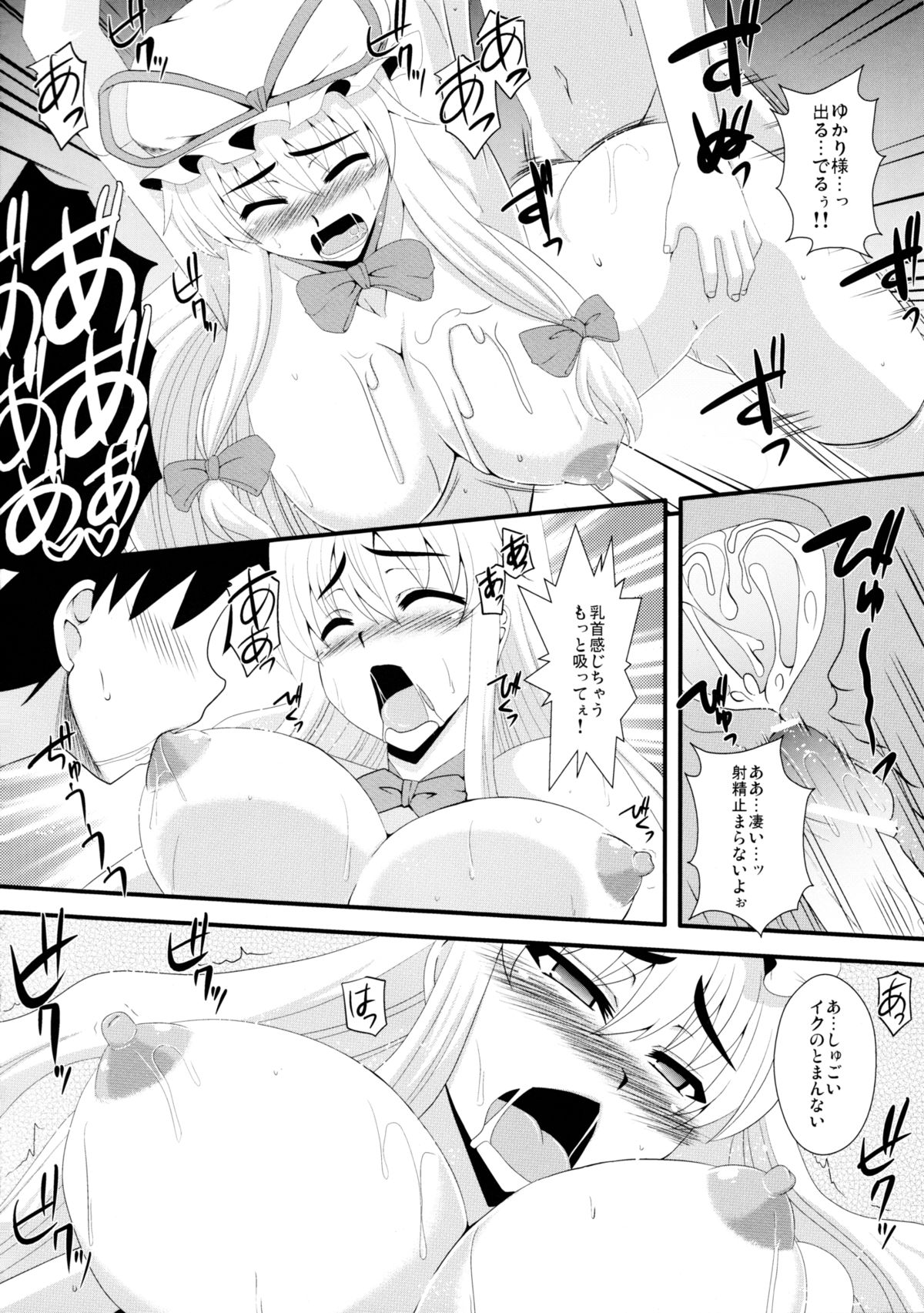 (紅楼夢7) [Take Out (是露巣)] 八雲紫の淫靡な一日 (東方Project)