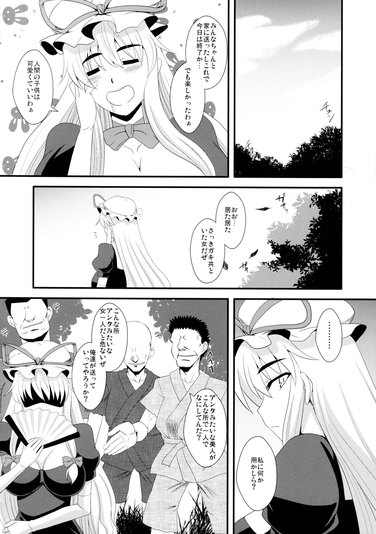 (紅楼夢7) [Take Out (是露巣)] 八雲紫の淫靡な一日 (東方Project)