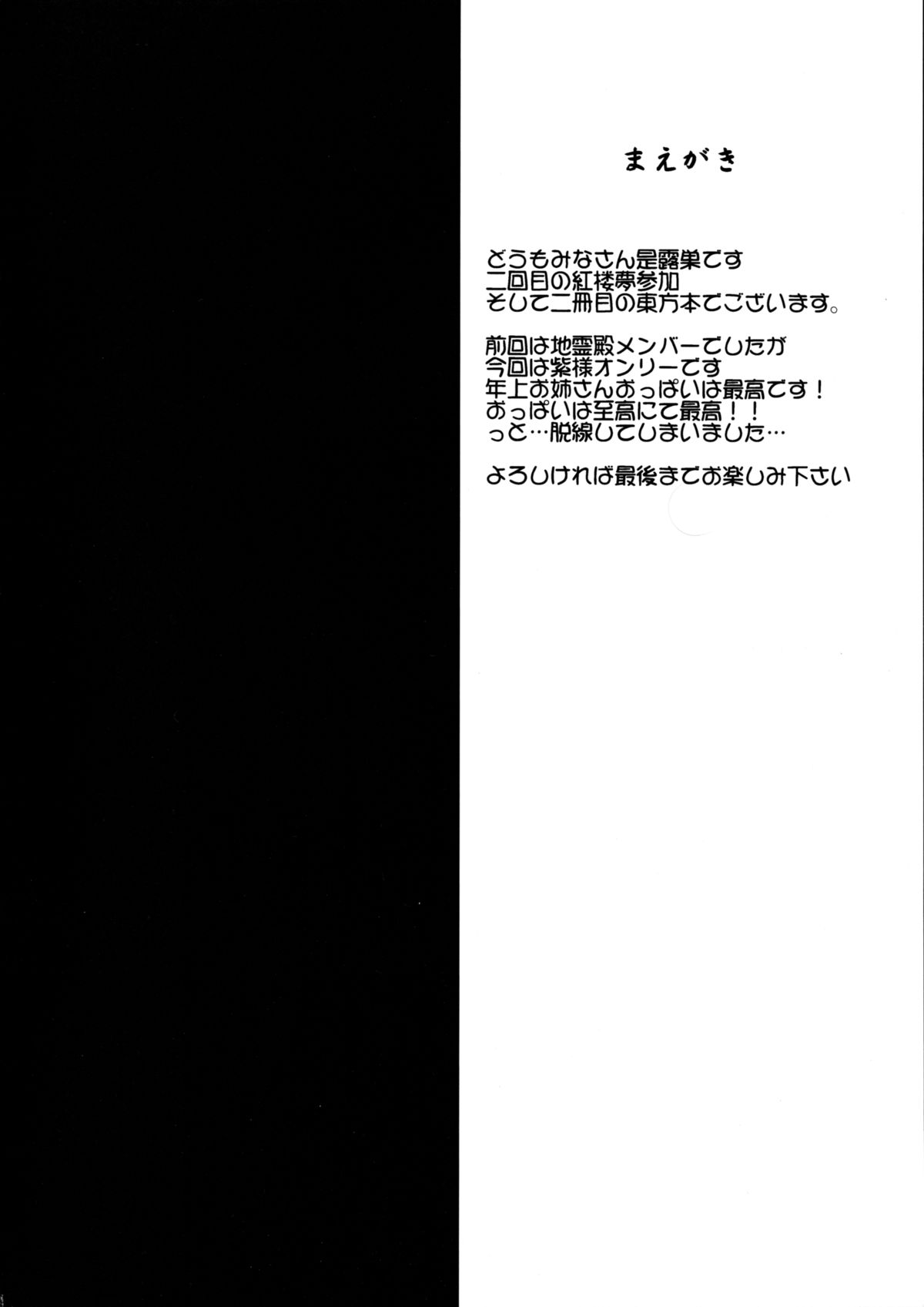 (紅楼夢7) [Take Out (是露巣)] 八雲紫の淫靡な一日 (東方Project)