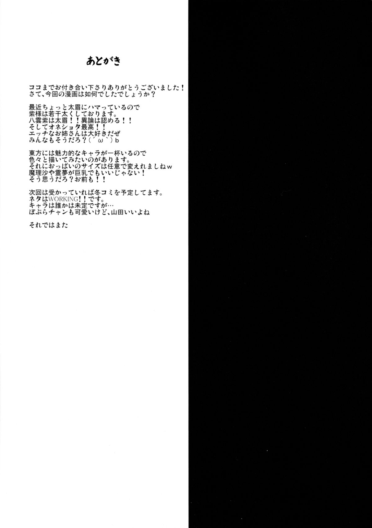(紅楼夢7) [Take Out (是露巣)] 八雲紫の淫靡な一日 (東方Project)