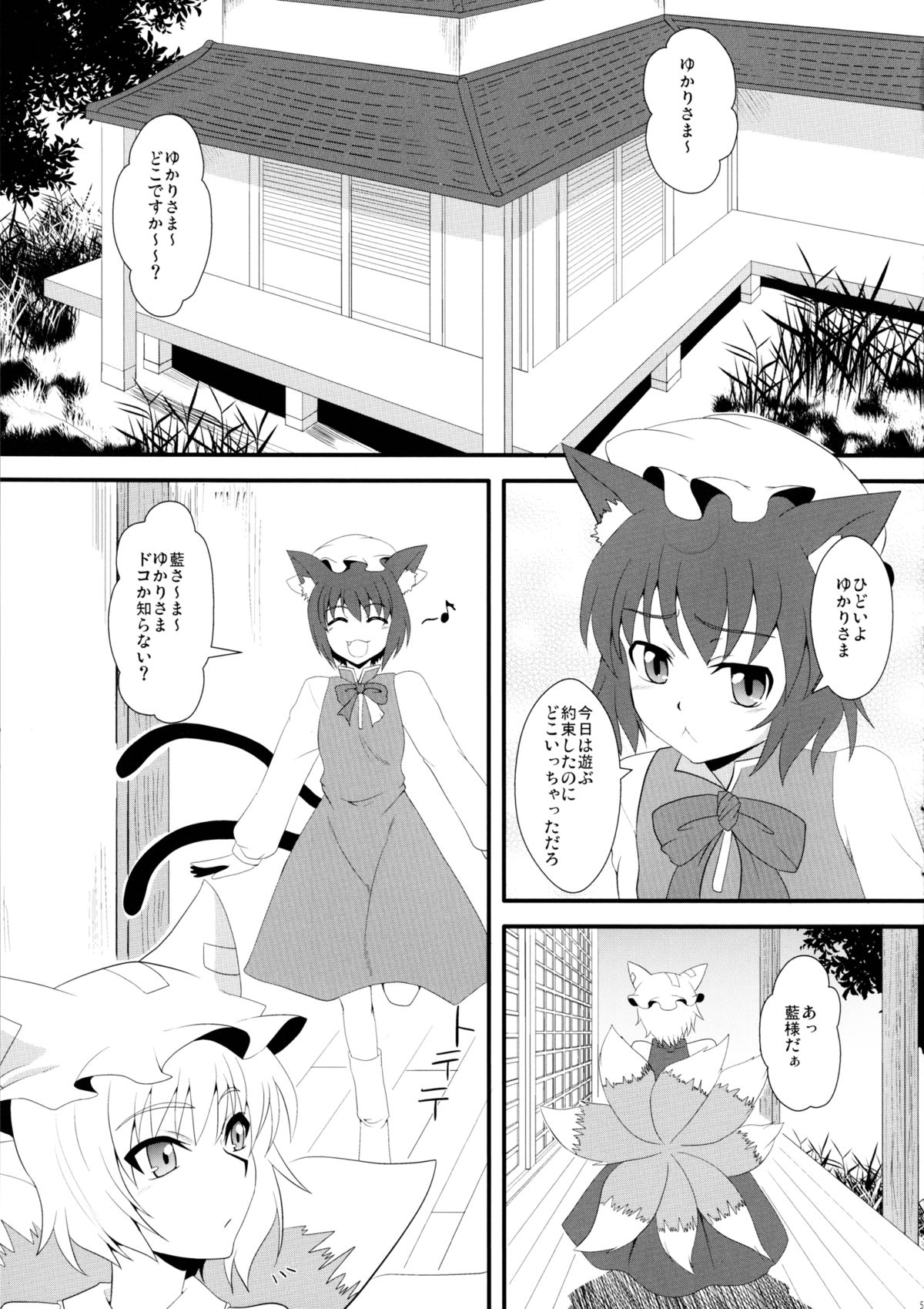 (紅楼夢7) [Take Out (是露巣)] 八雲紫の淫靡な一日 (東方Project)