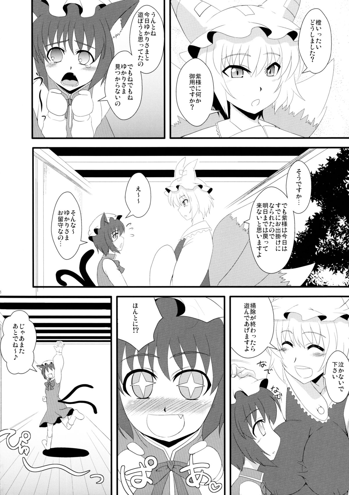 (紅楼夢7) [Take Out (是露巣)] 八雲紫の淫靡な一日 (東方Project)