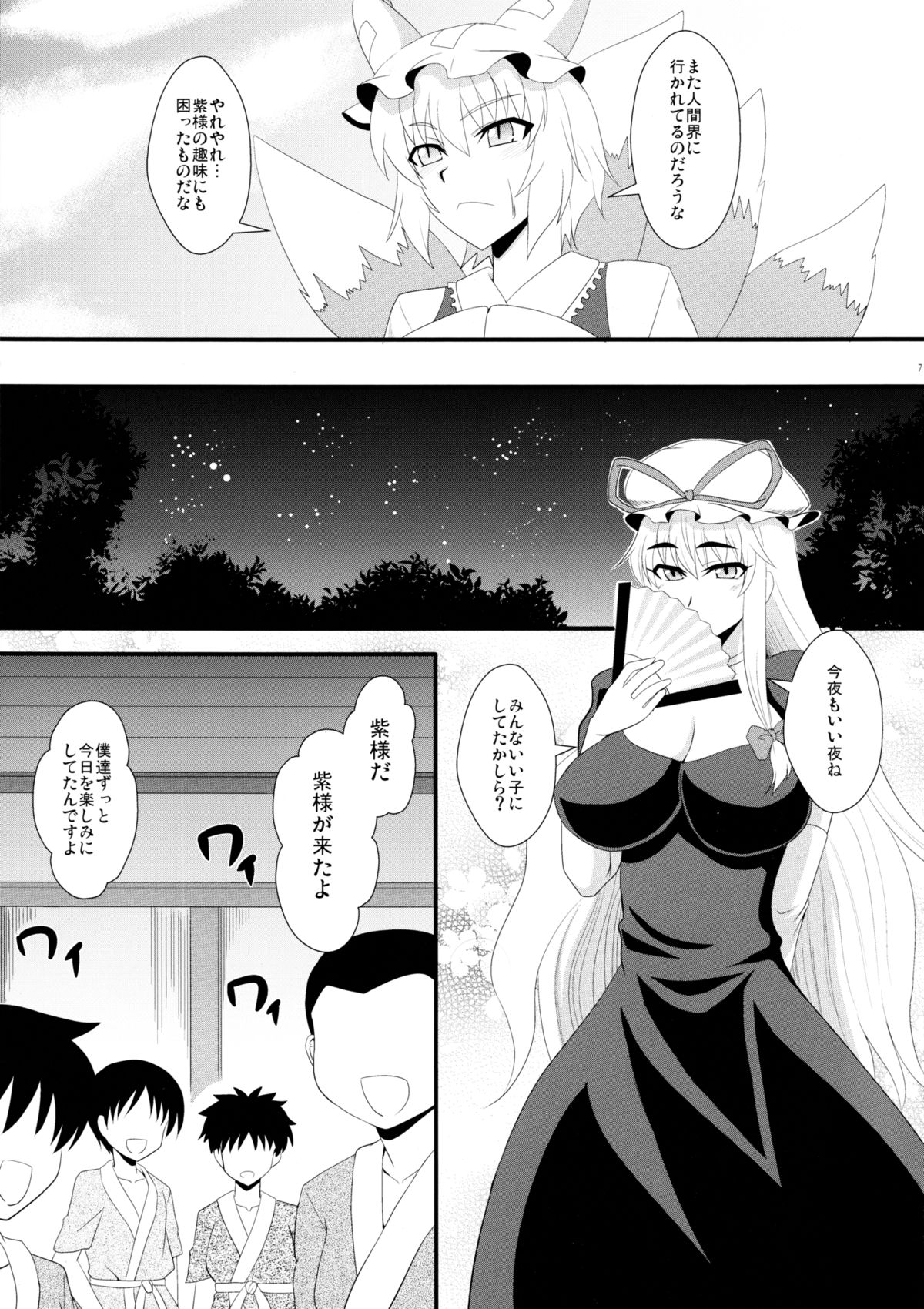 (紅楼夢7) [Take Out (是露巣)] 八雲紫の淫靡な一日 (東方Project)