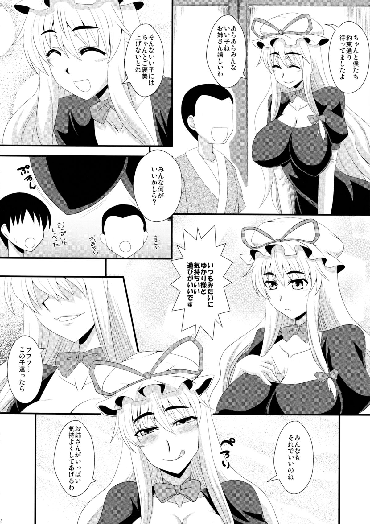 (紅楼夢7) [Take Out (是露巣)] 八雲紫の淫靡な一日 (東方Project)