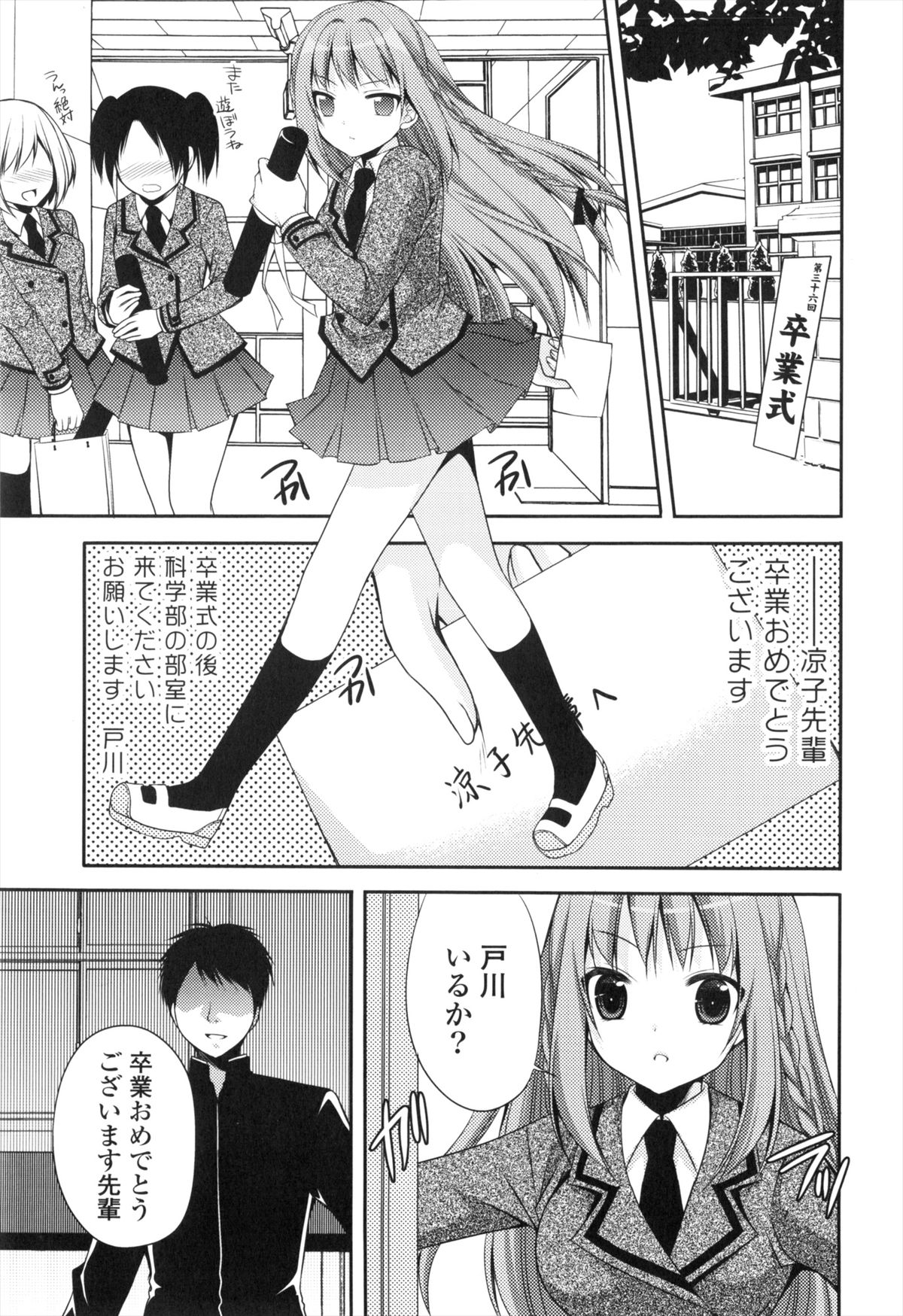 [佐倉はなつみ] 処女×H - VIRGIN H
