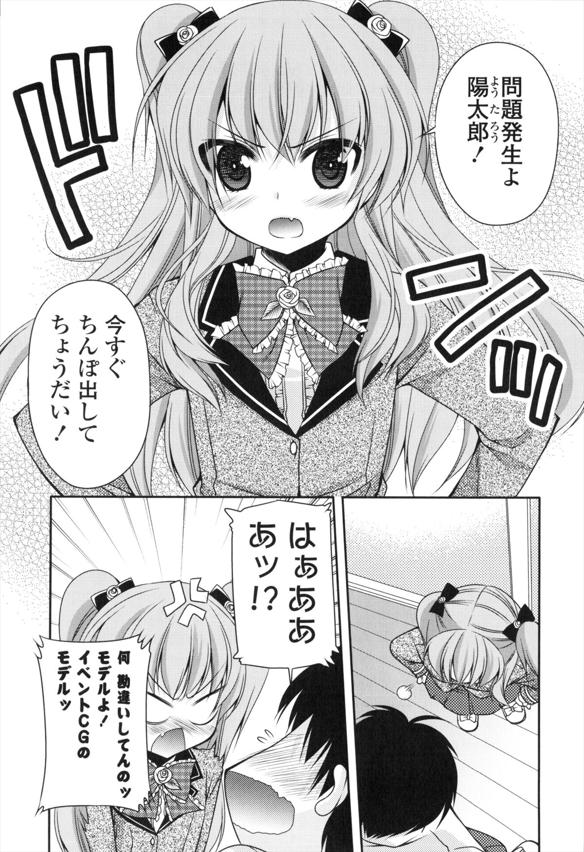 [佐倉はなつみ] 処女×H - VIRGIN H